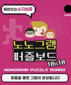 노노그램퍼즐보드